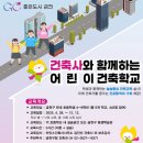 어린이 도시건축학교 이미지