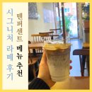 텐퍼센트커피동아대학