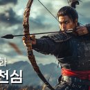 일전천심 -충격적인 복수 이야기! 고아가 수년간 참으며 갈고닦은 신궁 이미지