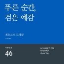 예감