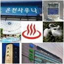 벽초온천 이미지
