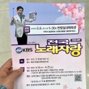 전국노래자랑 안양편 예선 후기 및 합격 팁 - 1차 통과, 2차와 본선