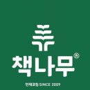 책나무 학부모설명회 후기_책나무 군산지곡독서논술학원
