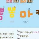 뽐뽐마켓 - 파주시 | 뽐뽐마켓