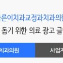 웃는바른이치과교정과치과의원 네이버블로그