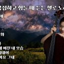 마음이 복잡하고 힘들 때 듣는 첼로 노래 모음집 (cello music) 이미지