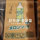 타카이청담점 | 강남구청역 라멘 맛집 이자카야 타카이 청담점 솔직 후기 - 고로케와 메론소다🍈