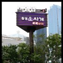 해운사계 이미지