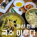 국수이루다 이미지