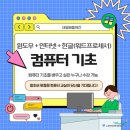 컴퓨터 기초 (윈도우,한글,인터넷) | [국민내일배움카드 야간] 컴퓨터 기초(윈도우+인터넷+한글)
