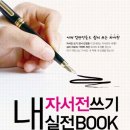 자서전 쓰기 이미지