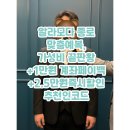 모다비즈 | [예복] 2026 알라모다 종로점 추천인 1만원 추가환급🎁 | 신랑 예복 가성비 알라모다 (곰체형 상담🐻)