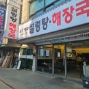 H0905 | 창동역 맛집 윤가평화 소고기국밥 수육 후기