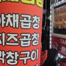 백제곱창 이미지