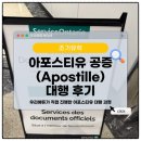 한국인증서비스(주) | 캐나다 아포스티유 공증(Apostille) 대행 전체 과정 | 원본 및 사본 절차부터 한국 배송까지!