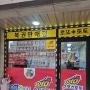 오송팡팡복권방 이미지