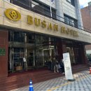 (주)부산관광호텔 | 부산여행 남포역 가성비 호텔 클래식한 감성의 시티뷰 숙소 부산관광호텔 솔직후기