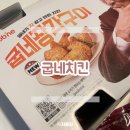 암사3동점굽네치킨 네이버블로그