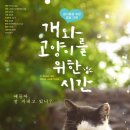 개와 집사의 시간 이미지