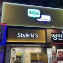 스타일앤에스 이미지