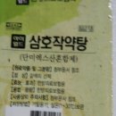 삼호인삼
