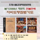 불기2569(2025)년 제6회 천불천배 자비도량창법기도 알림 이미지