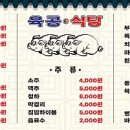 육공식당
