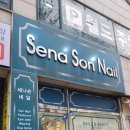 세나손네일 이미지