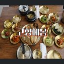 월촌리웰빙정식생선구이 | 부산 명지 맛집 고향에봄, 부모님 모시고 가기 좋은 한식 생선구이 맛있는 가성비밥집