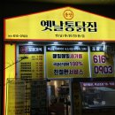 옛날통닭새 이미지
