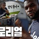 [플로리얼 특집] 이틀 만에 K-푸드, 한국어 마스터한 도미니칸의 한화이글스 적응기 | 이미지