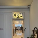 씨유 송파석촌점 | [송파, 석촌] 미도인 송리단길 | 분위기 좋은 숨은 일본 가정식 덮밥 맛집! 🍱