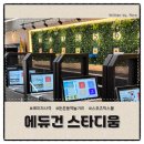 둔촌동역놀거리 남녀노소 즐길 수 있는 레이저사격 <에듀건 스타디움> 후기