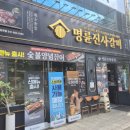 명륜진사갈비서산