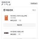 초코렛 | [리뷰] 일본구매대행 사줘 SAZO 내돈내산 직구후기 / 모로조프 미피초코렛