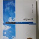 ＜바람의 여백＞ 2022년 세종도서에 선정되다. 이미지