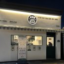 삼청당경희대점