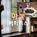 바게트호텔 | 아눅 베이커스| 대구 브런치 카페| 초코 바게트 후기