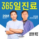 에이플란트치과의원 이미지