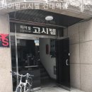 마이빌고시텔