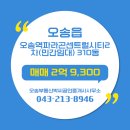오송부동산박씨공인중개사사무소 이미지