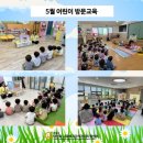 [어린이방문교육] 5월
