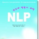 NLP 성공과 행복의 과학 이미지