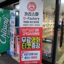 카리스마 디팩토리 덕이점 이미지