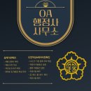 오에이행정사사무소 이미지