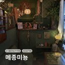 관악구청 | [서울/서울대입구 카페] 동화 속으로 들어온 듯 🏰 관악구청 뒤 숨은 카페 '메종미뇽' 솔직 후기