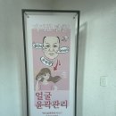 여흥로110번길 | 여주 아름다운빛휴에서 윤곽관리 웨딩관리 받고온 후기