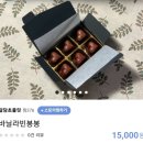 달담초콜릿