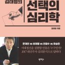 17-081. 대통령 선택의 심리학/김태형/원더박스/1쇄 2017.3.22/319면/15,000원 이미지