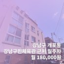 강남구민체육관 이미지